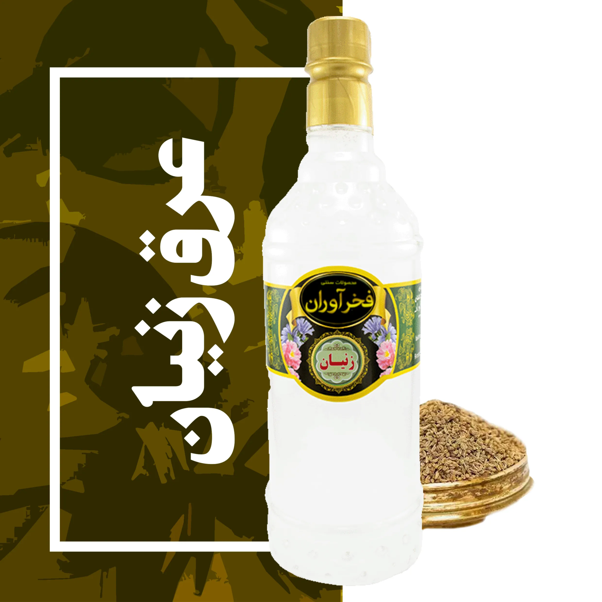 IMG_COM_202605161828122009 عرق زنیان سنتی 1 لیتری کاشان | فخرآوران - Image 1