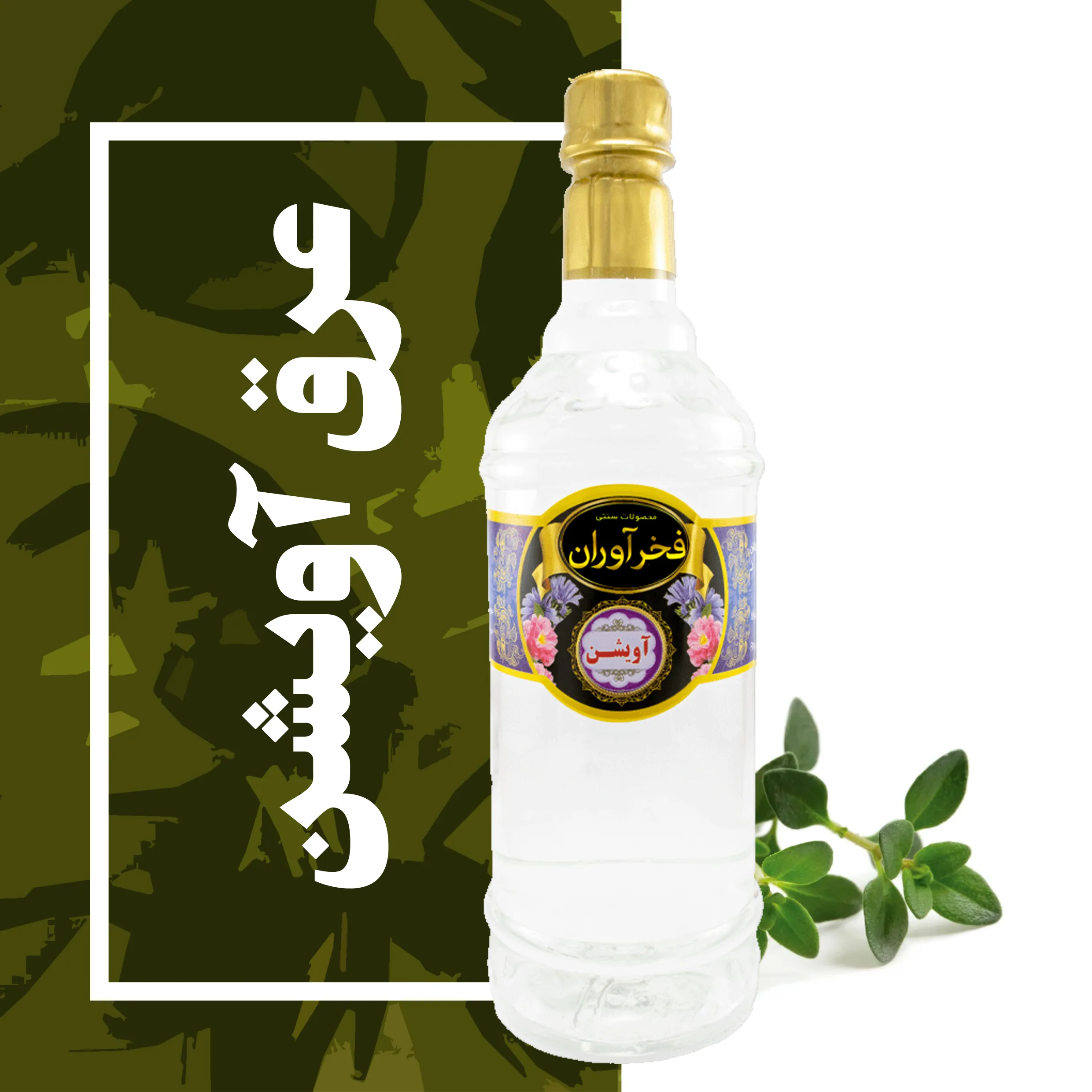 IMG_COM_2026051618281220810 عرق آویشن سنتی 1 لیتری کاشان | فخرآوران - Image 1