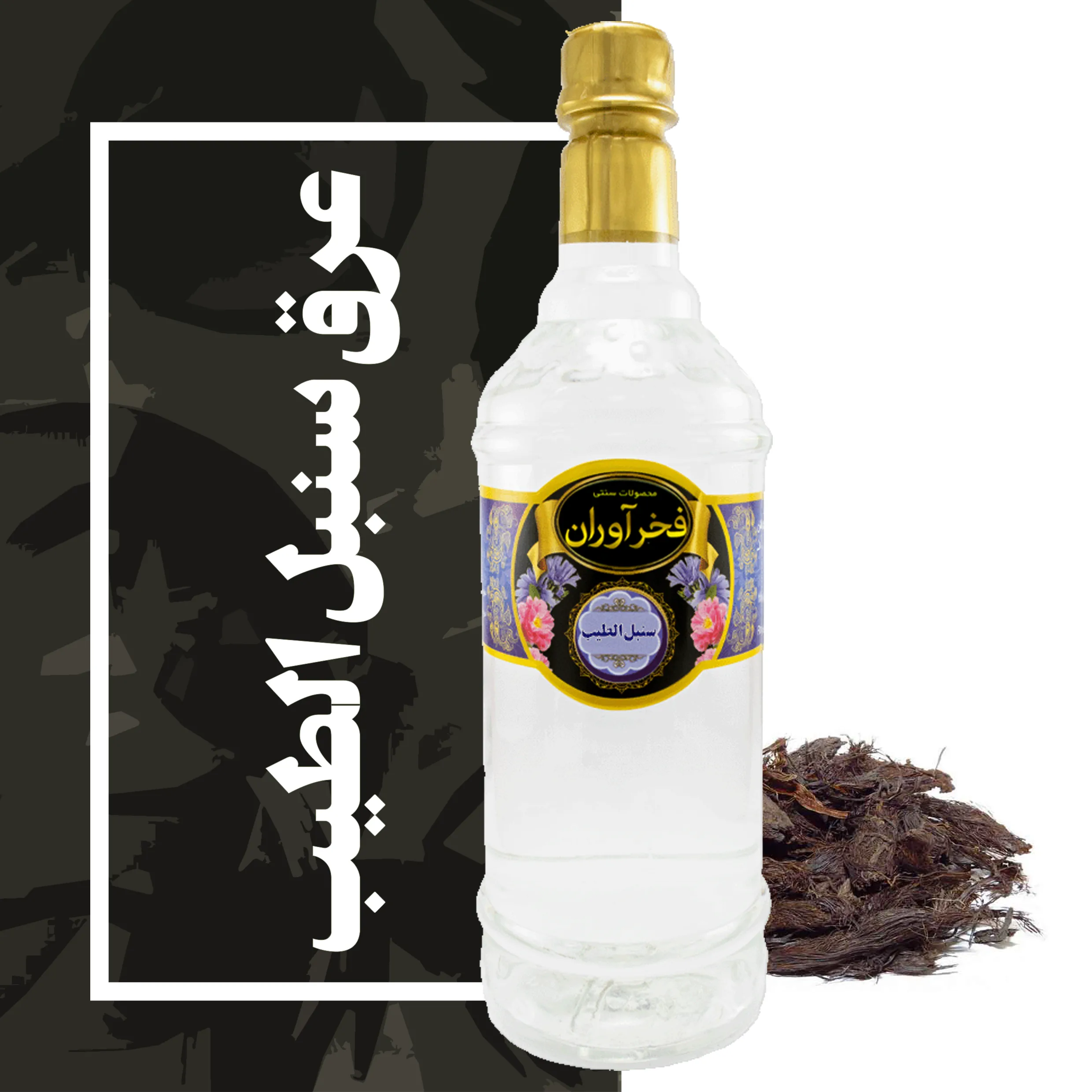 IMG_COM_2026051618281235629 (1) عرق سنبل الطیب سنتی 1 لیتری کاشان | فخرآوران - Image 1